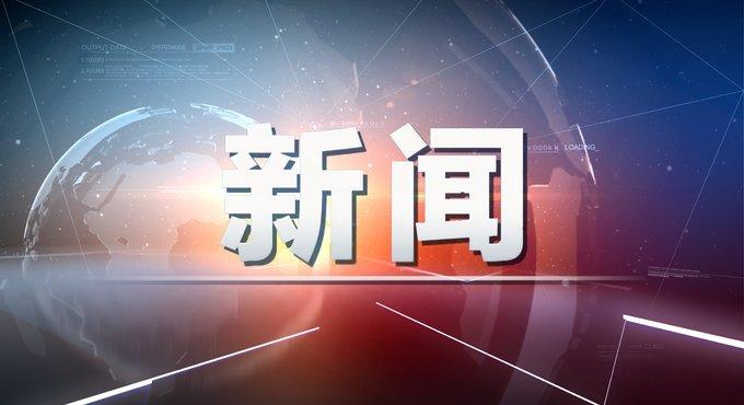 中央广播电视总台发起成立品牌强国战略联盟