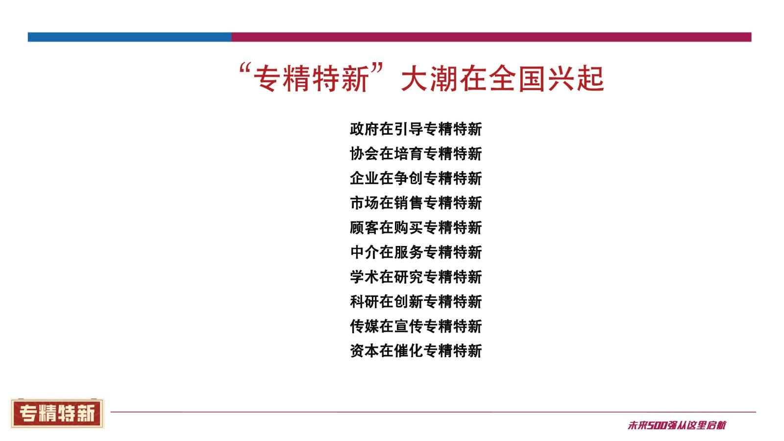 万力：专精特新 创新型中小企业转型升级新未来 