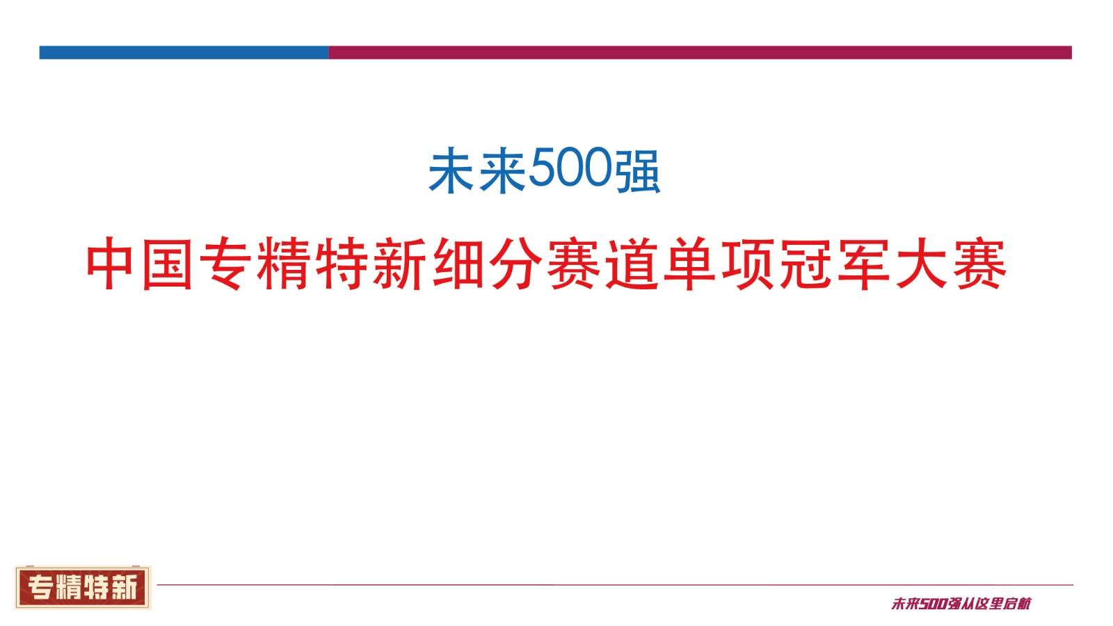 万力：专精特新 创新型中小企业转型升级新未来 