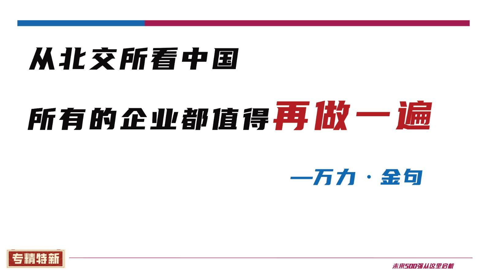 万力：专精特新 创新型中小企业转型升级新未来 