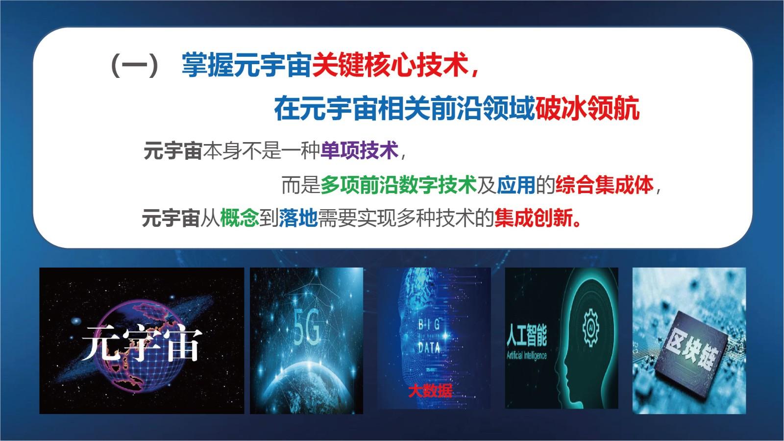 吴忠泽：新一代数字技术 引领数字经济高质量发展