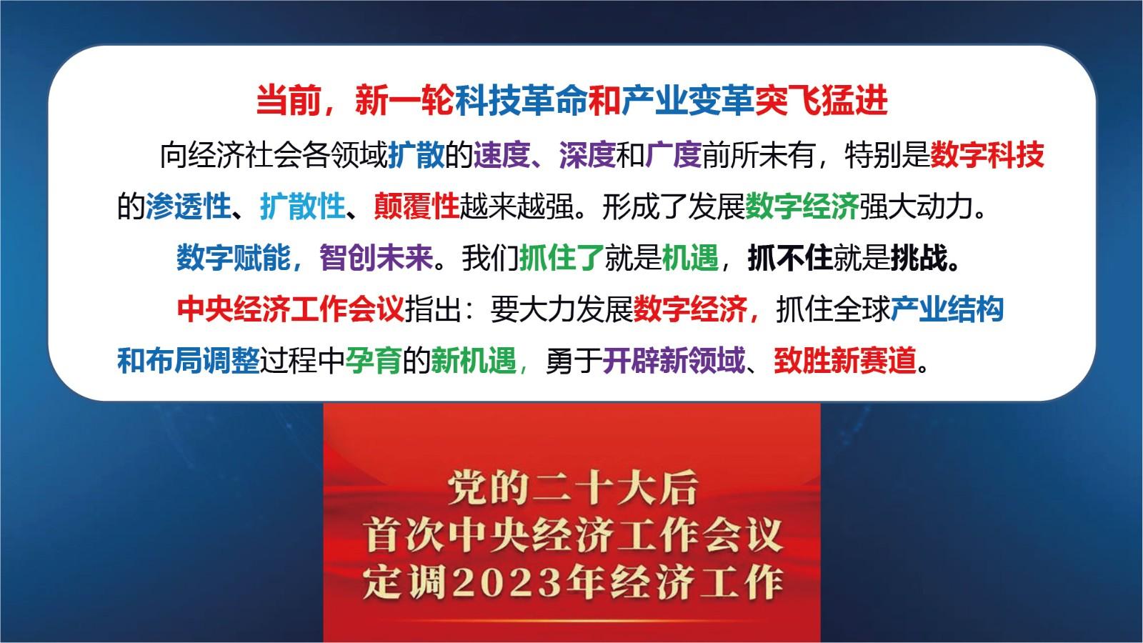 吴忠泽：新一代数字技术 引领数字经济高质量发展