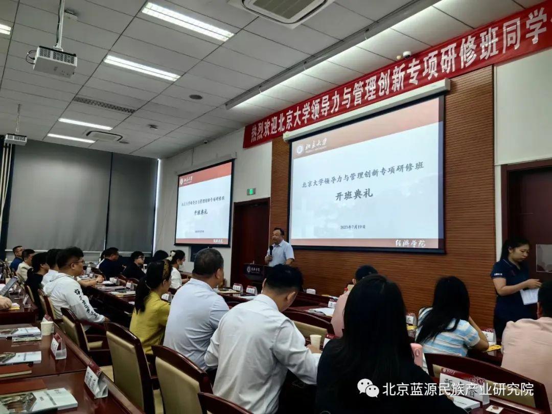 百战归来再读书！《北京大学领导力与管理创新研修班》在北京大学经济学院今日开班