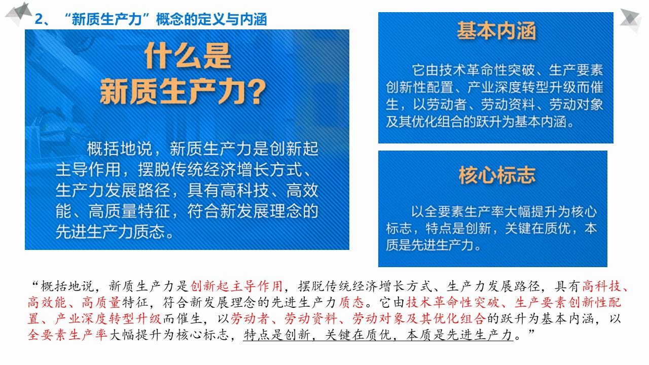 李志起：民营企业需要大力 发展新质生产力