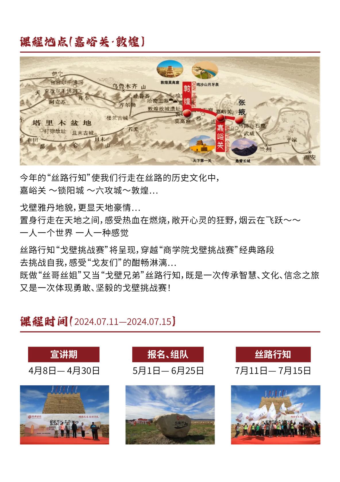 2024年北京大学经济学院第三期丝路行知走进嘉峪关·敦煌在2024年07月11-25日开课