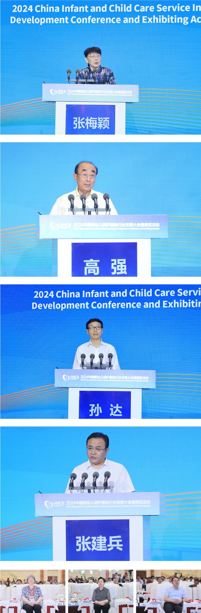 我院支持的“2024中国婴幼儿照护服务行业发展大会”在济南开幕！