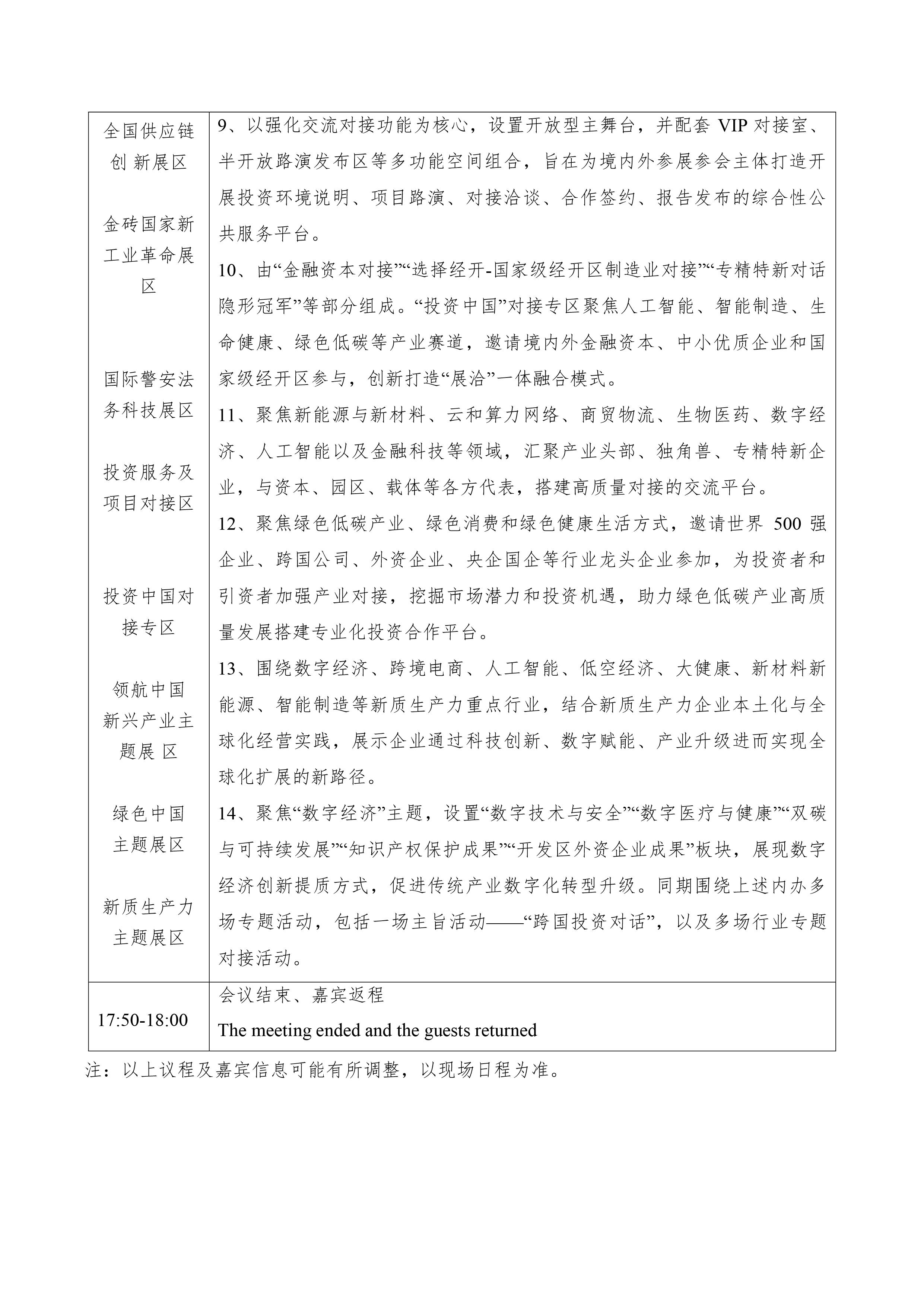 第二十四届中国国际投资贸易洽谈会暨第七届 “一带一路”高质量发展对接交流活动即将召开